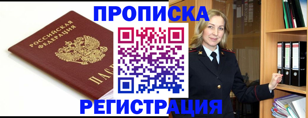 прописка ребенка в Киренске
